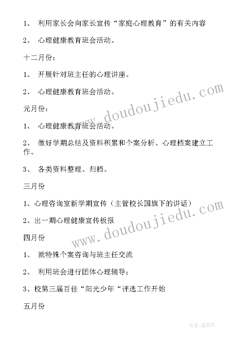 最新护理健康教育计划表(实用7篇)