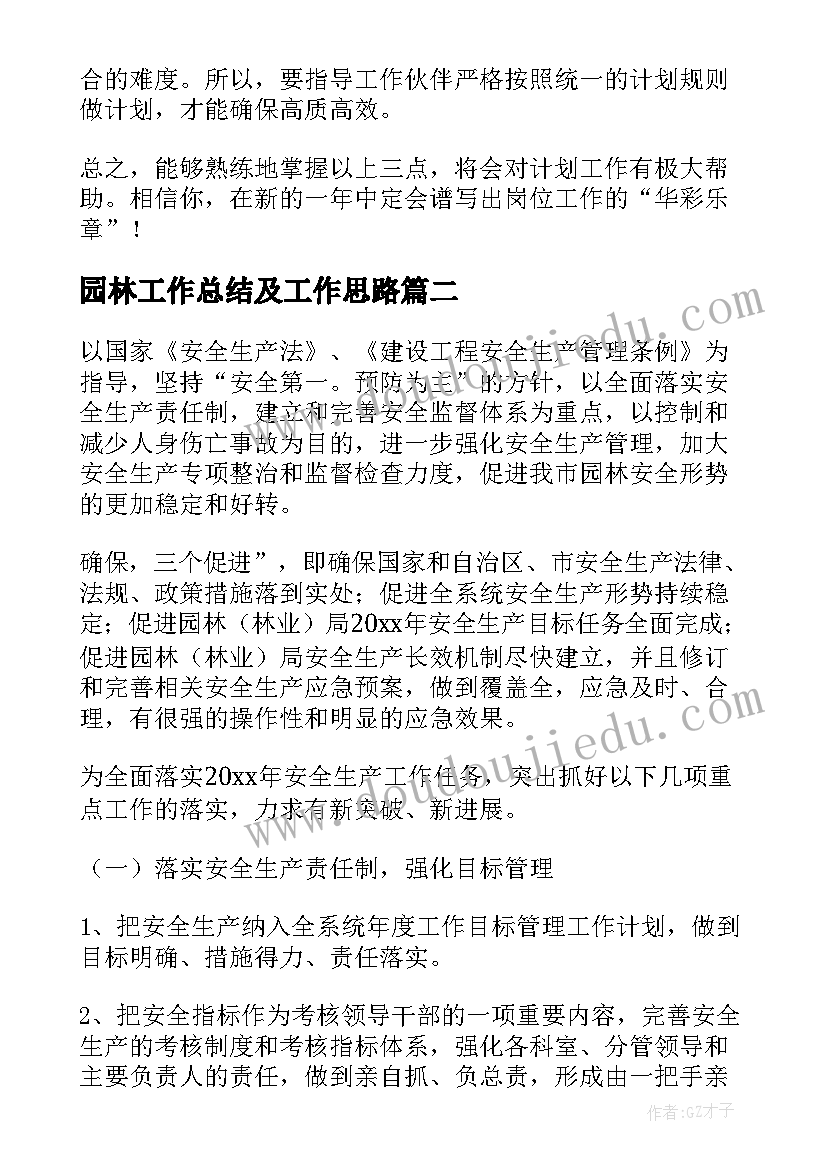 最新如何理解年度目标经营计划与预算管理之间的关系(实用5篇)