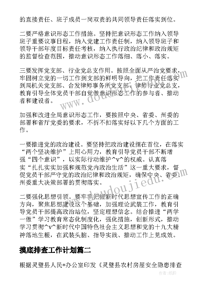 最新摸底排查工作计划(优秀9篇)