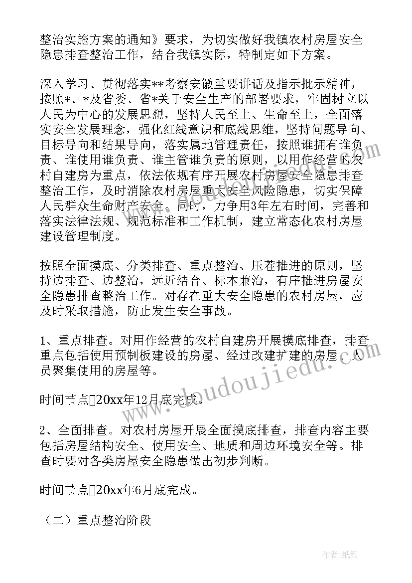 最新摸底排查工作计划(优秀9篇)