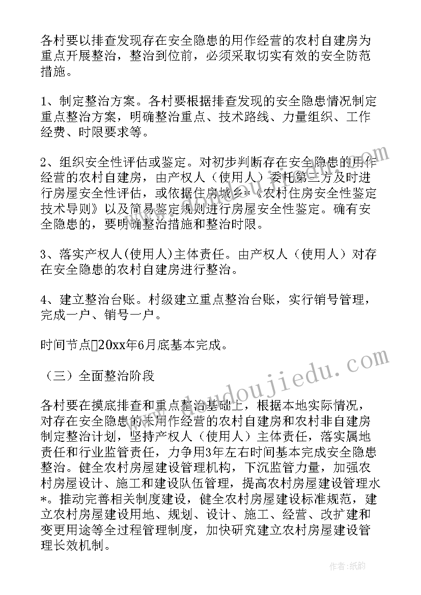 最新摸底排查工作计划(优秀9篇)