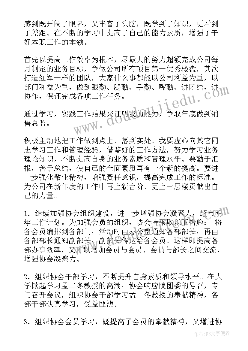 最新市政工作明年工作计划和目标 明年工作计划(汇总9篇)