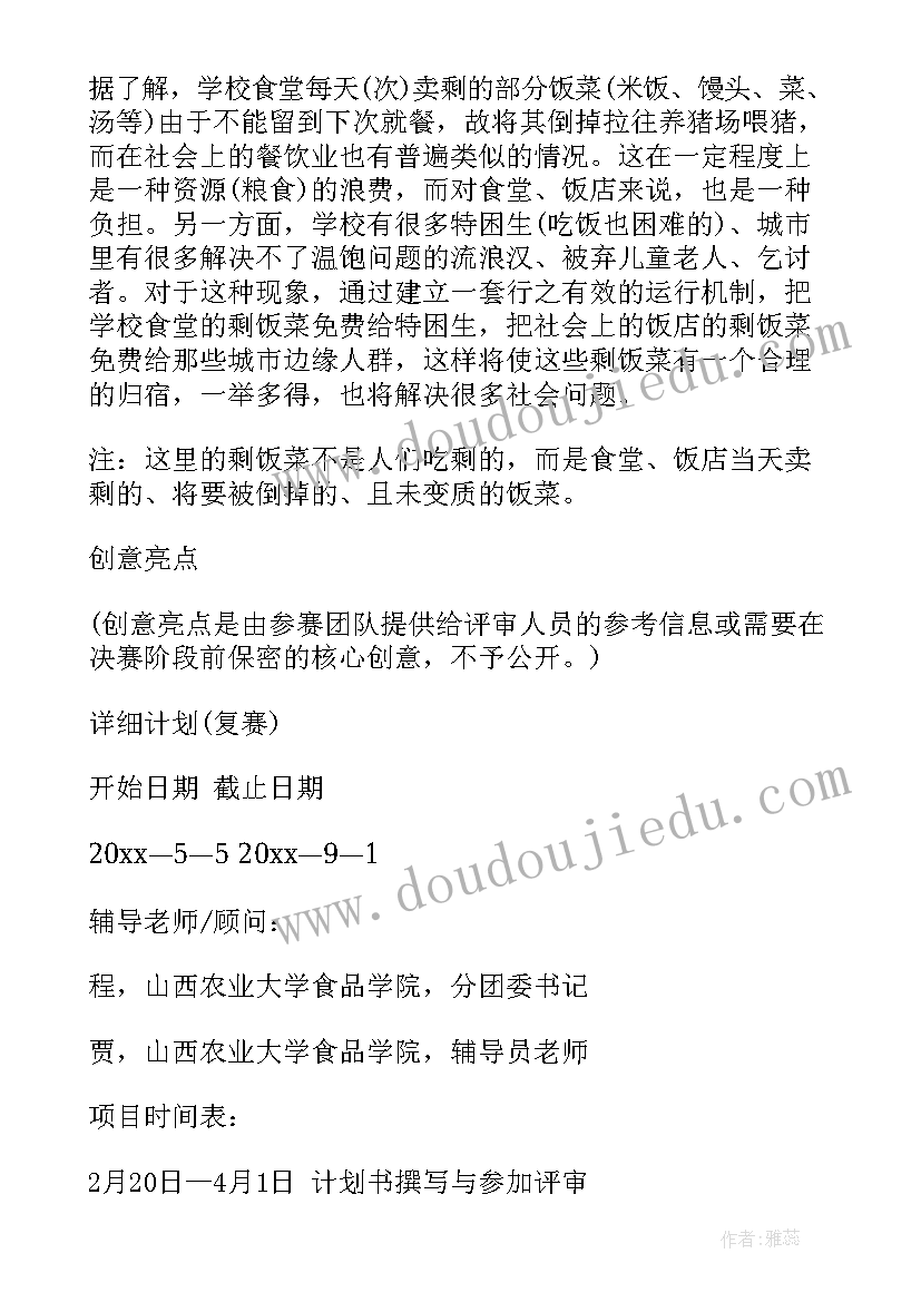 2023年基地项目实施方案(优秀5篇)