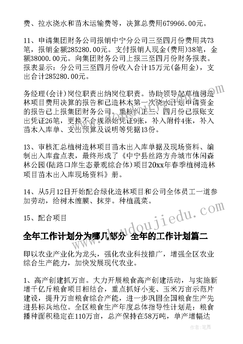 最新全年工作计划分为哪几部分 全年的工作计划(通用6篇)