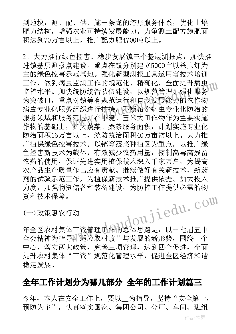 最新全年工作计划分为哪几部分 全年的工作计划(通用6篇)