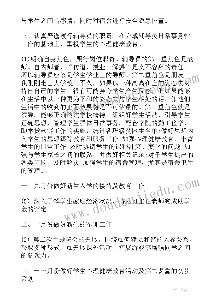 最新辅导老师年度工作总结(实用5篇)