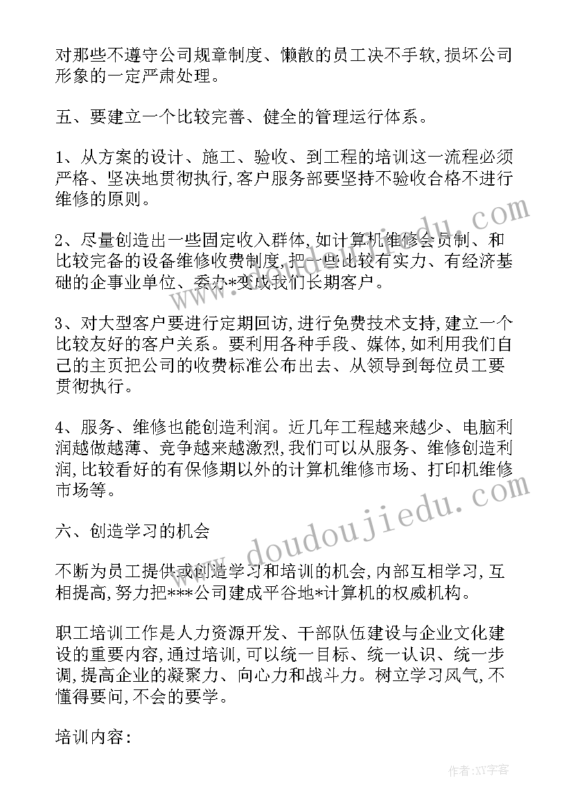 2023年练字班工作计划表(优质5篇)