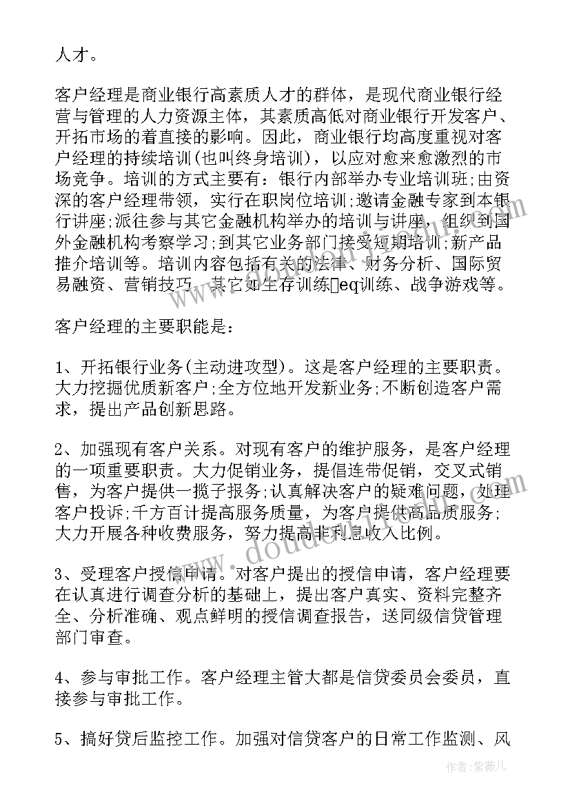 银行开年工作计划 银行工作计划(汇总8篇)