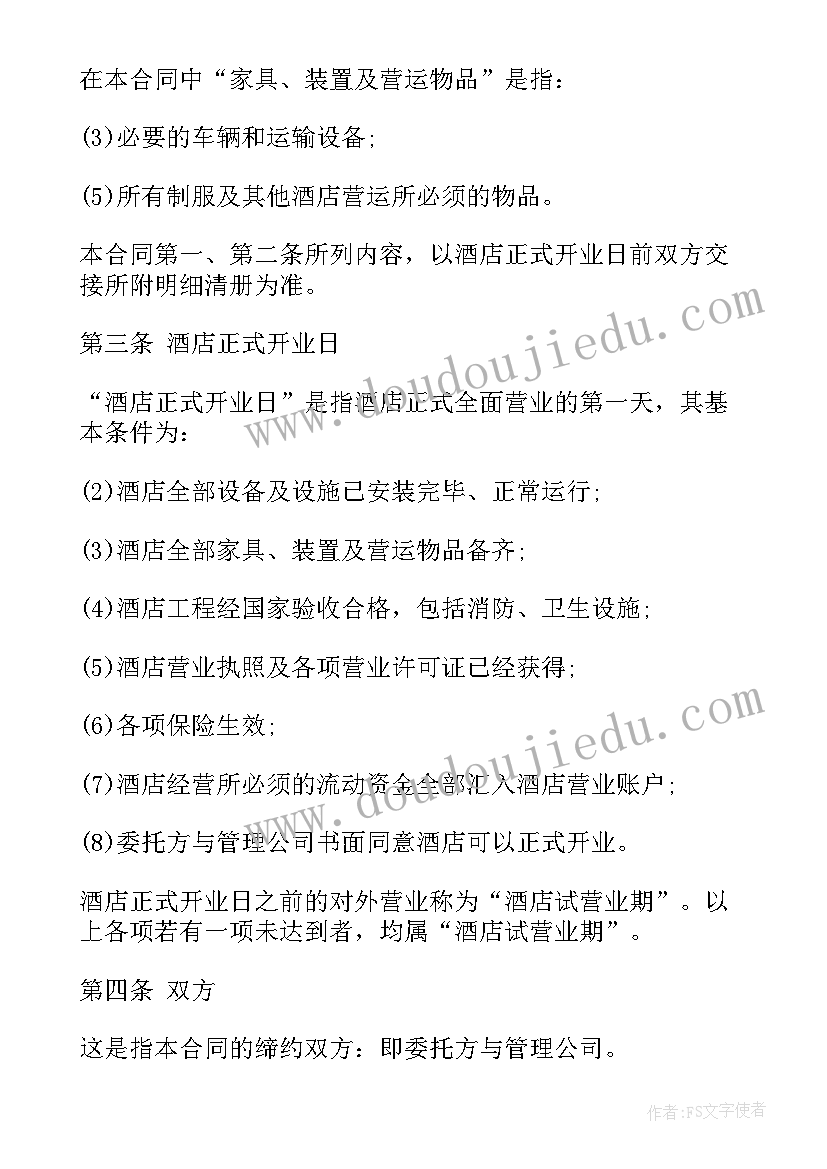 最新酒店年度经营工作计划(汇总7篇)