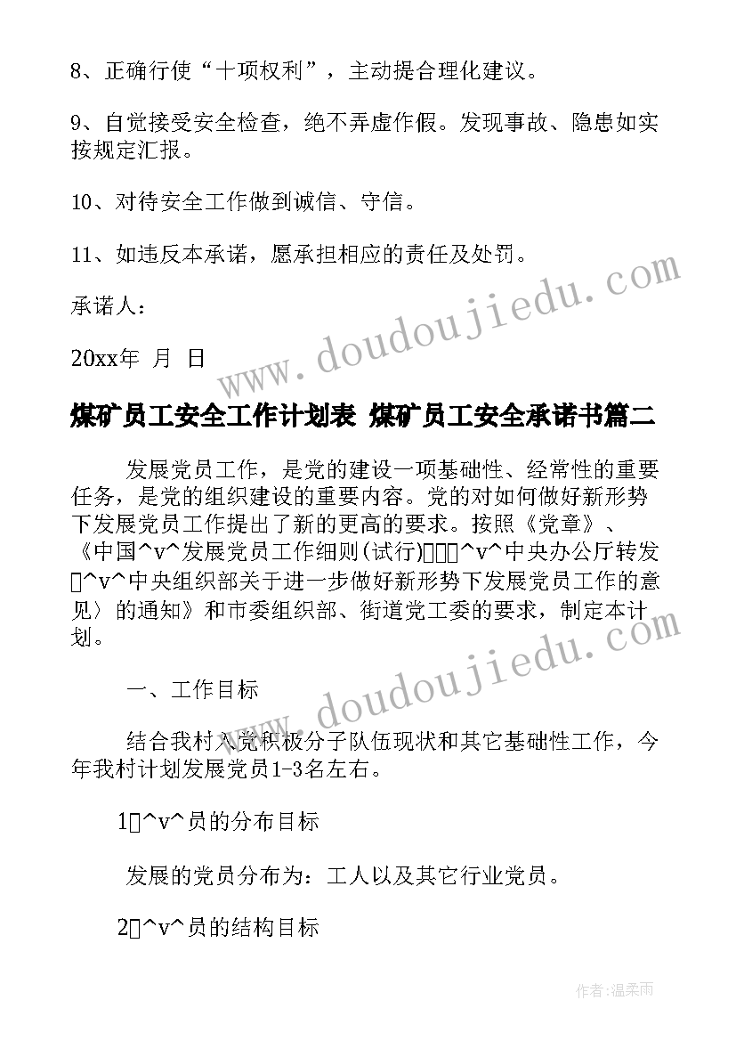 最新煤矿员工安全工作计划表 煤矿员工安全承诺书(模板10篇)