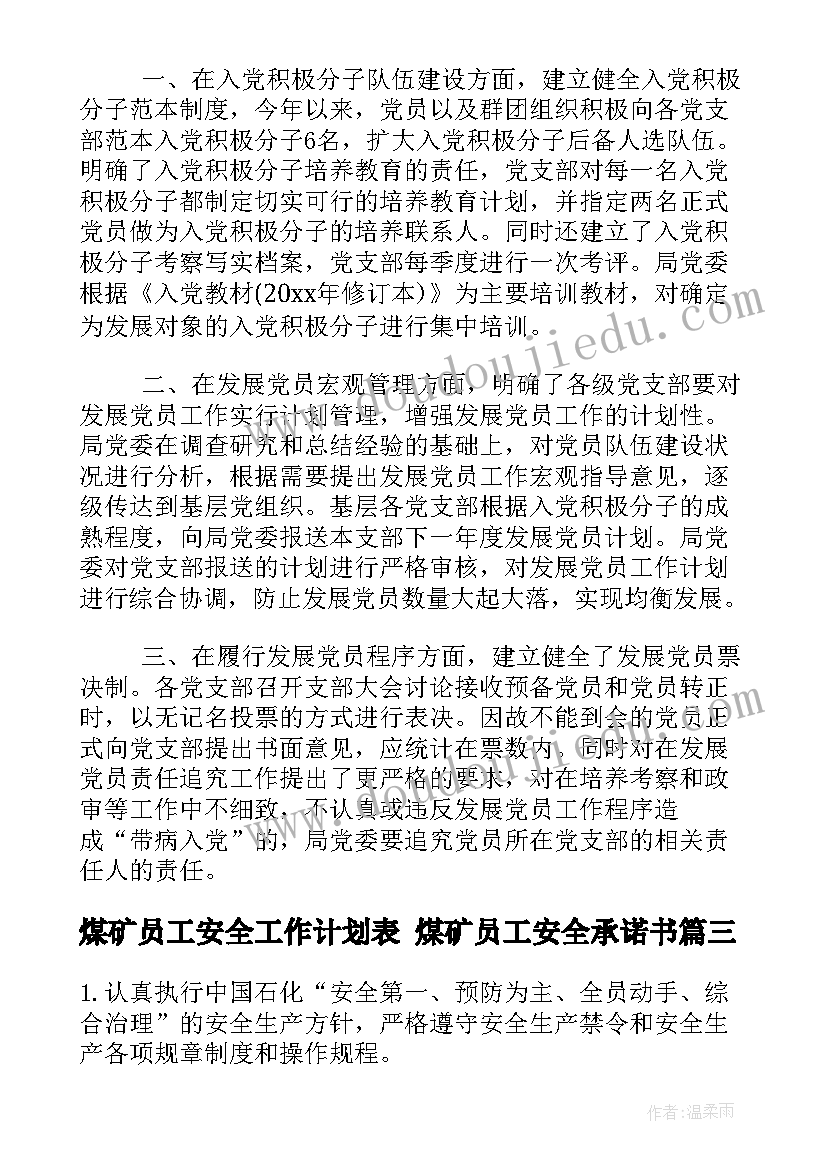 最新煤矿员工安全工作计划表 煤矿员工安全承诺书(模板10篇)