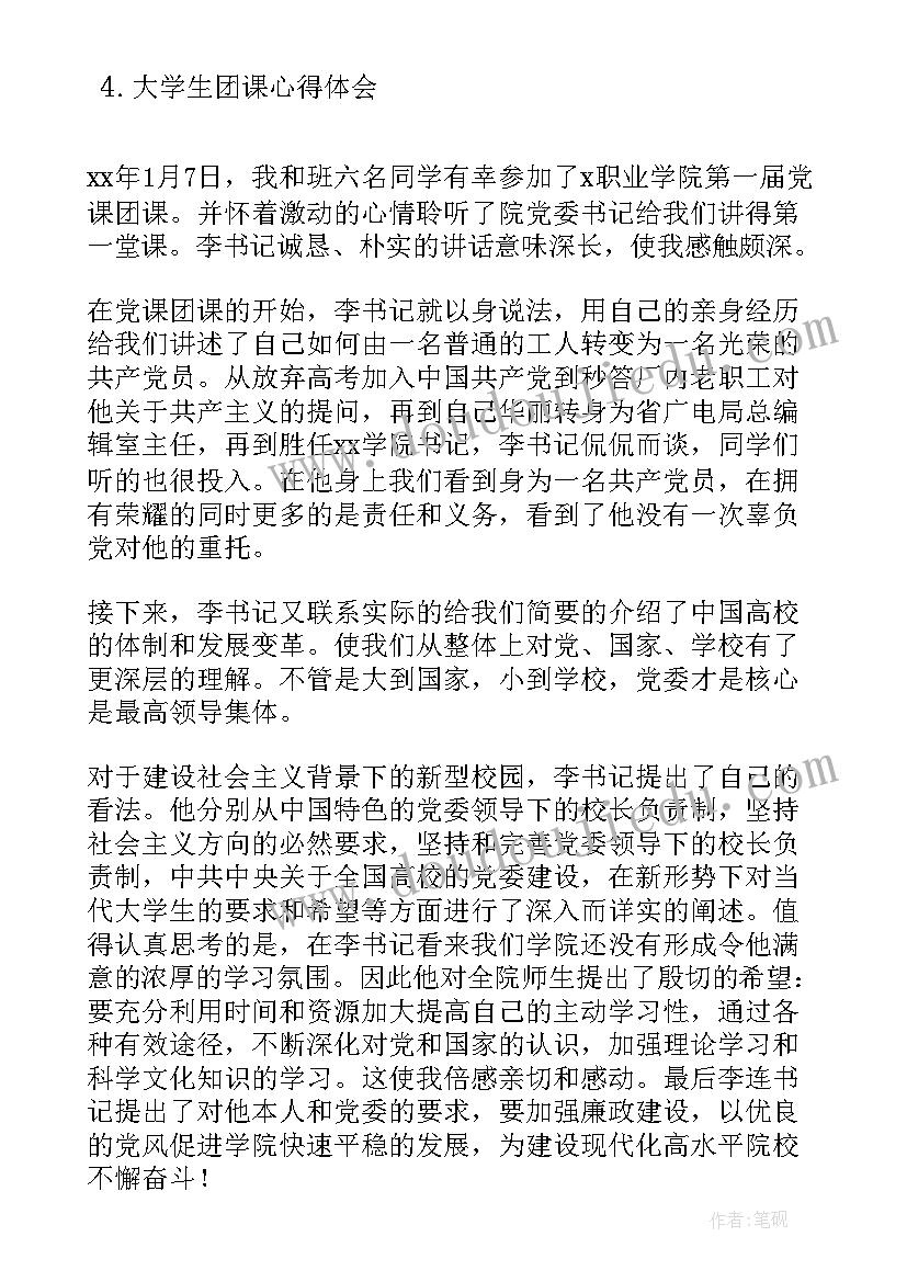 我的老师像妈妈的歌 歌唱活动心得体会(实用5篇)