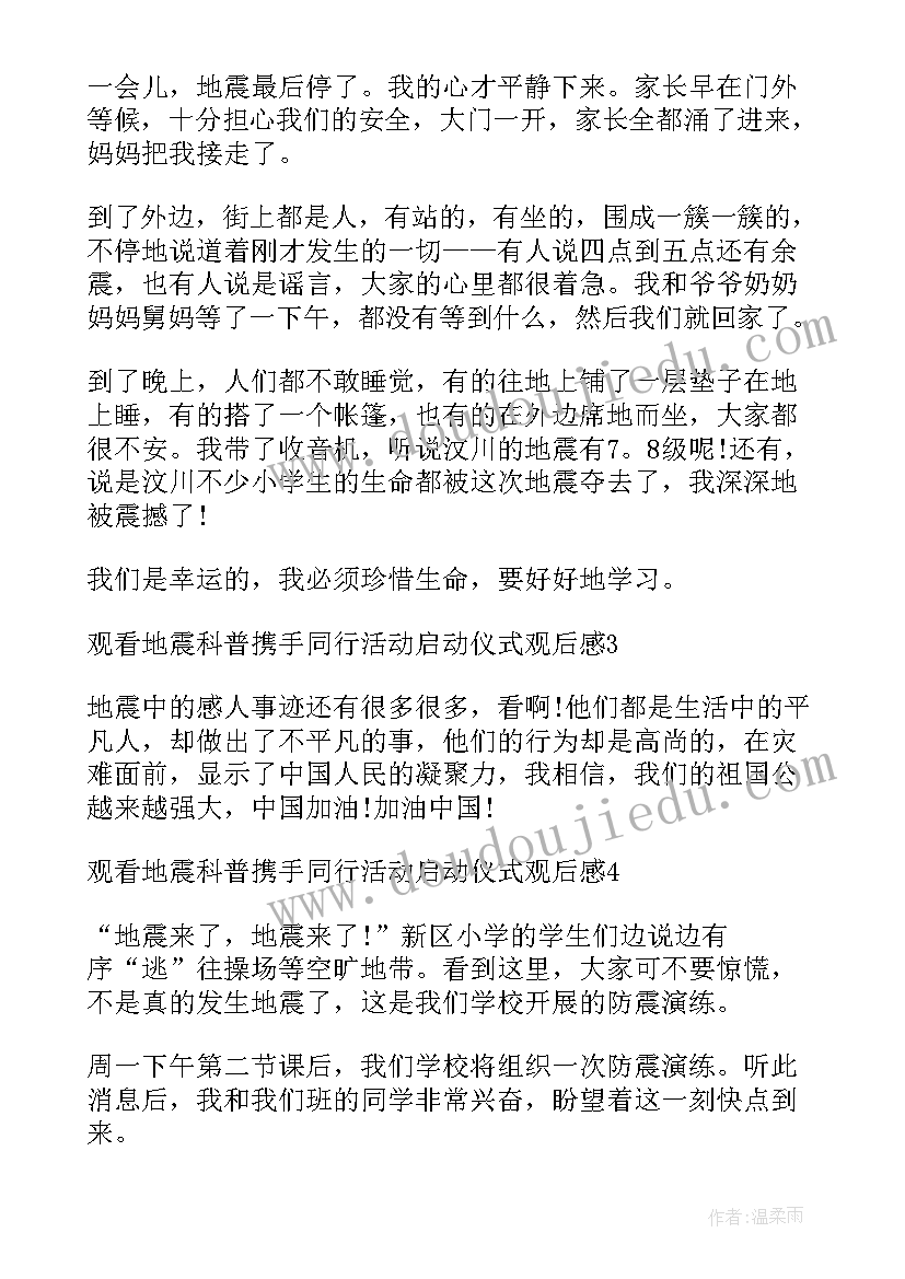 地震科普讲座心得体会(汇总6篇)