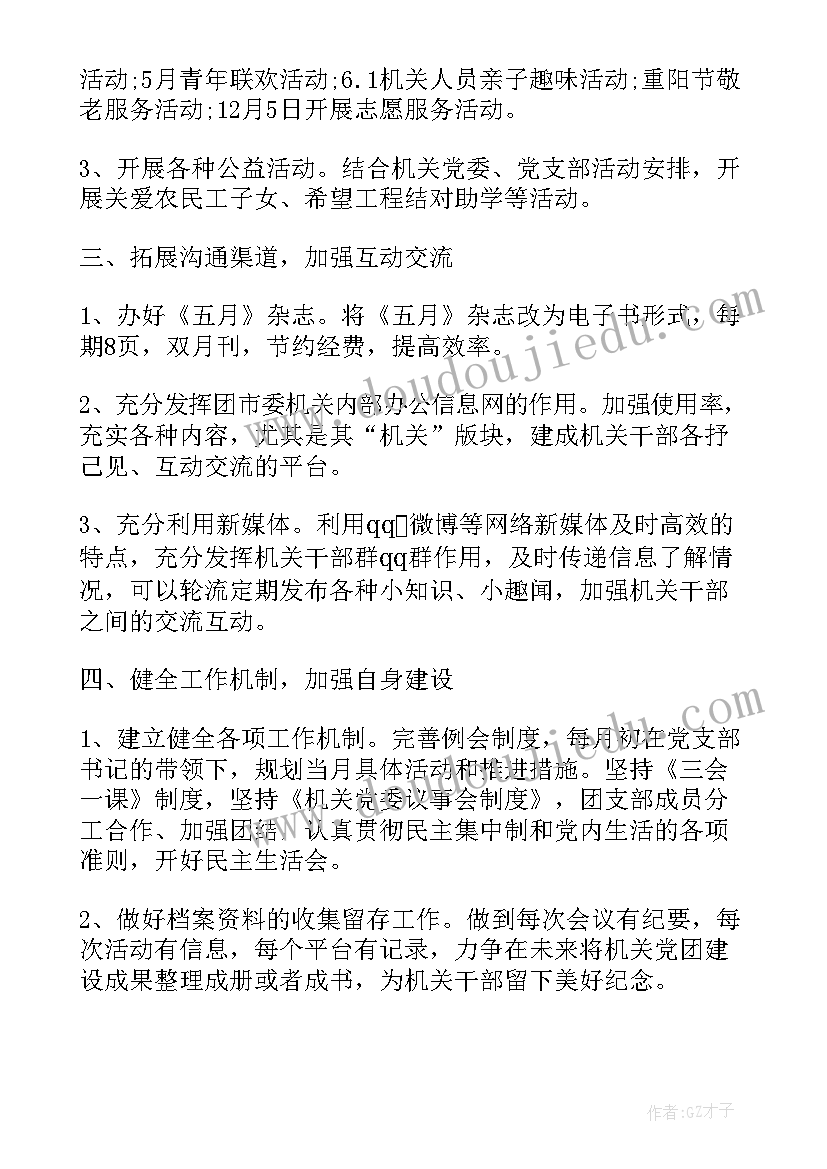 2023年地勘单位支部工作计划 地勘单位加强地质工作计划(模板6篇)