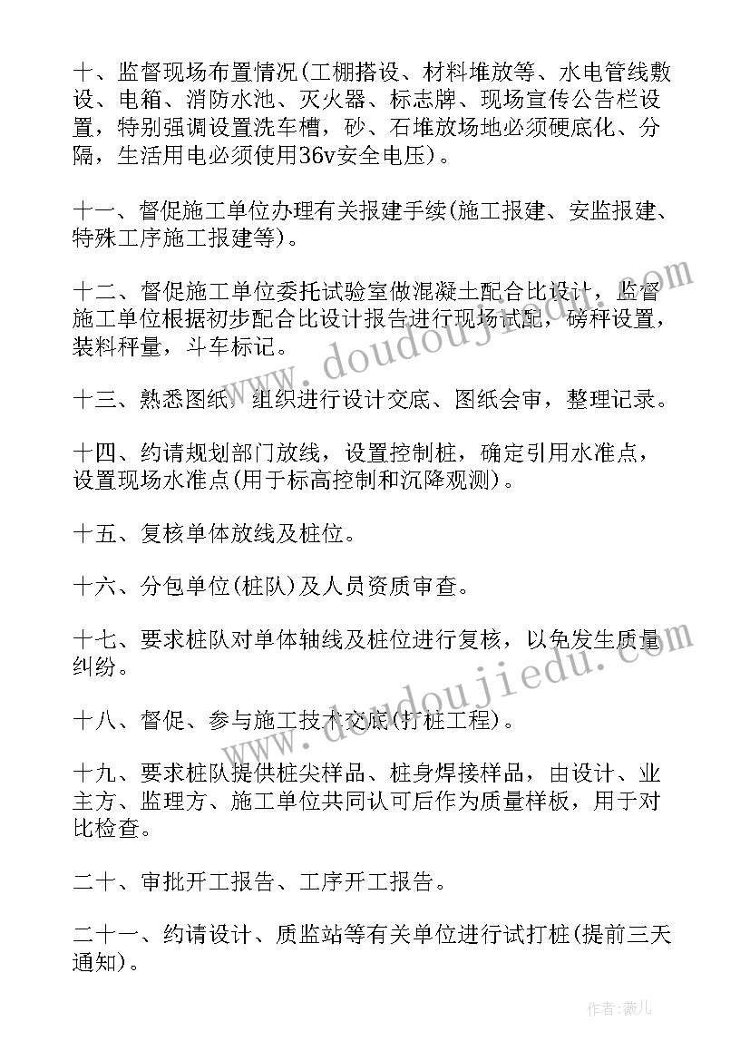 监理征迁工作计划(优秀6篇)