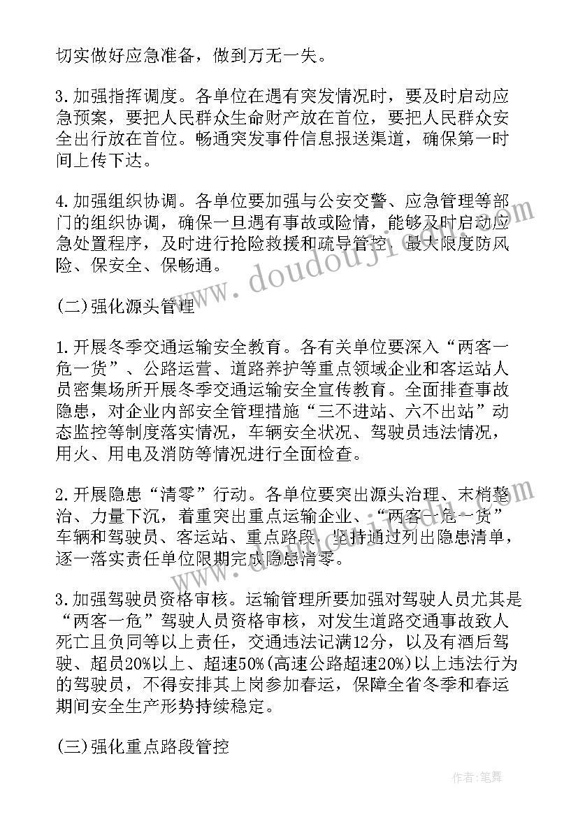 交通执法战线工作计划 交通执法冬季工作计划(通用5篇)