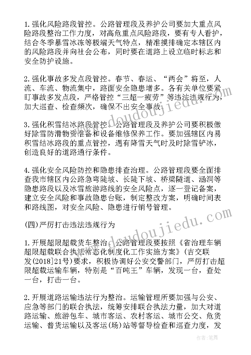 交通执法战线工作计划 交通执法冬季工作计划(通用5篇)