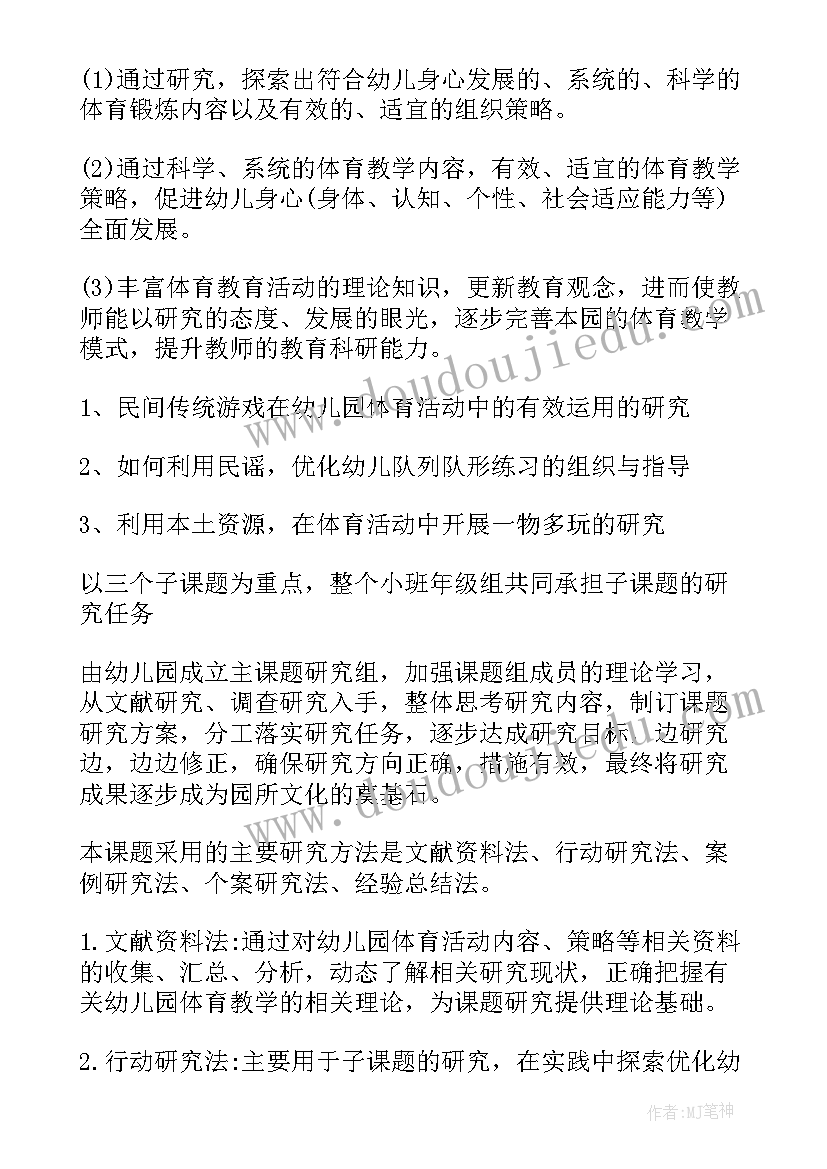 最新中学课题工作计划 研究课题工作计划(通用9篇)