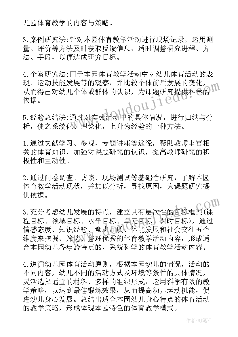 最新中学课题工作计划 研究课题工作计划(通用9篇)