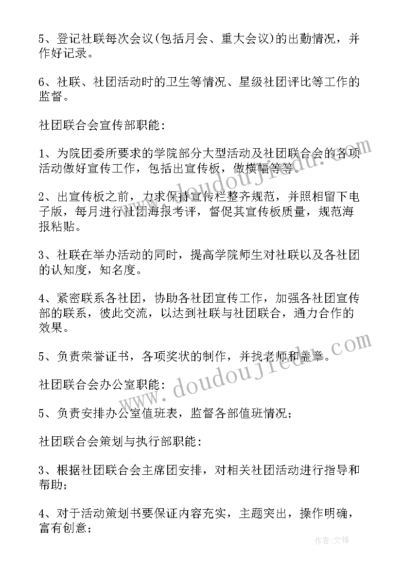 2023年美食社团工作计划及目标 社团工作计划(通用8篇)