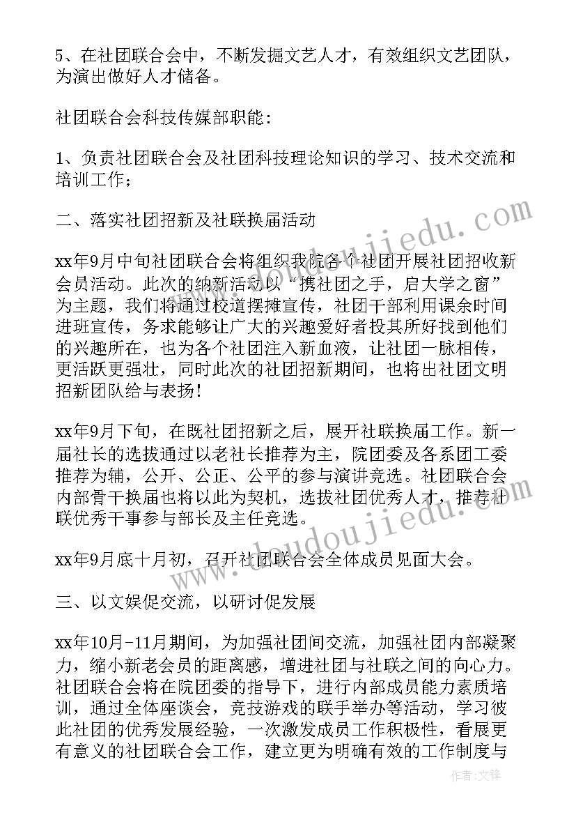 2023年美食社团工作计划及目标 社团工作计划(通用8篇)