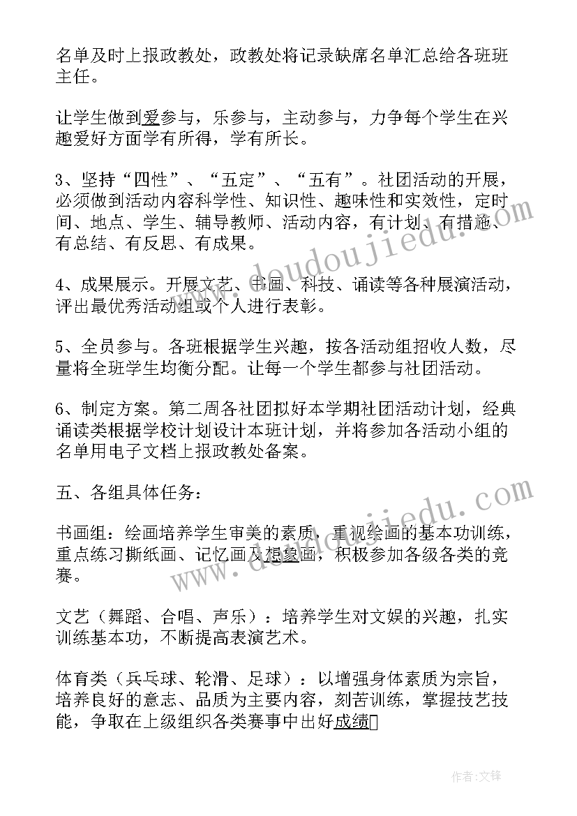 2023年美食社团工作计划及目标 社团工作计划(通用8篇)