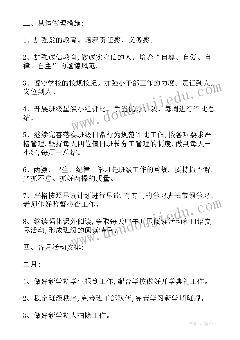 一中队工作计划和目标(汇总7篇)