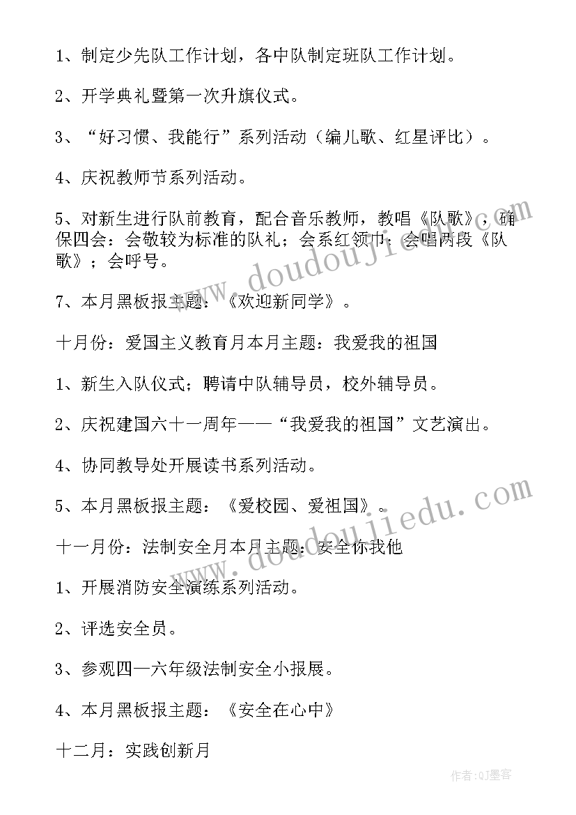 一中队工作计划和目标(汇总7篇)