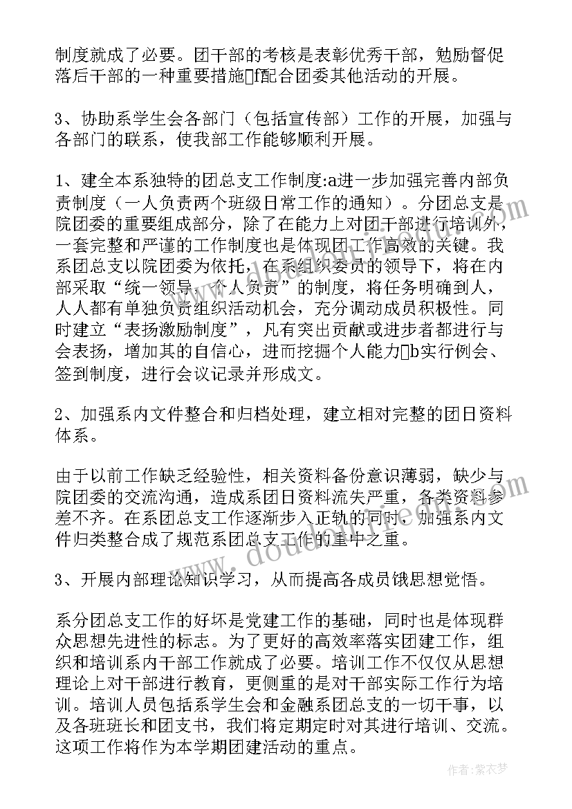 金融专员工作总结和工作计划(汇总5篇)