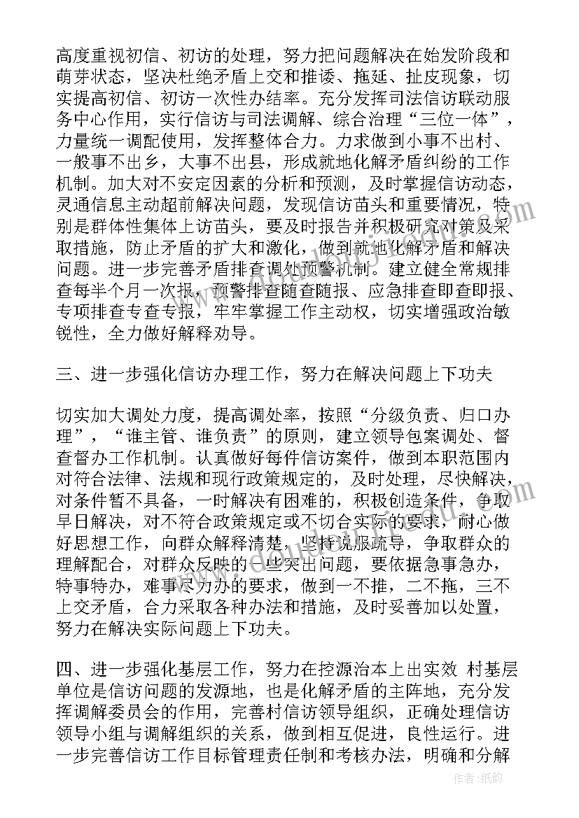 最新备件工作的思路和想法 度信访工作计划精彩文章(模板5篇)