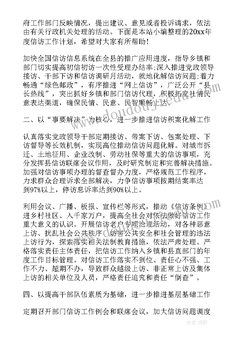 最新备件工作的思路和想法 度信访工作计划精彩文章(模板5篇)