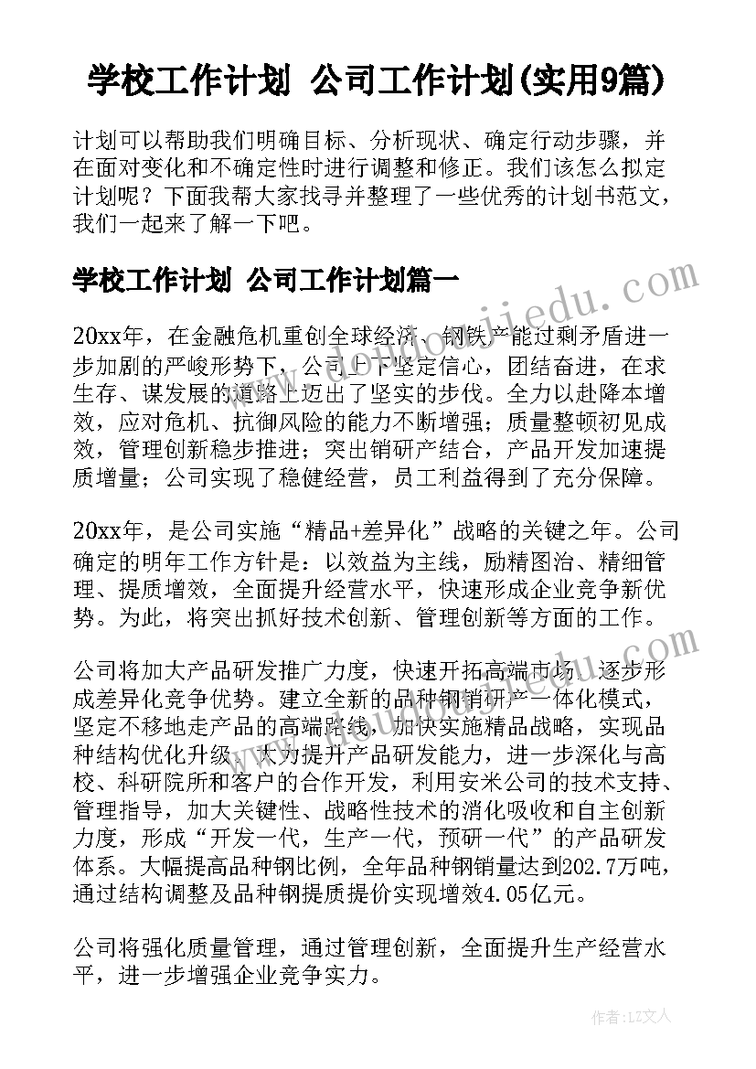 小学跳绳兴趣小组活动计划 小学书法兴趣小组活动方案(模板5篇)