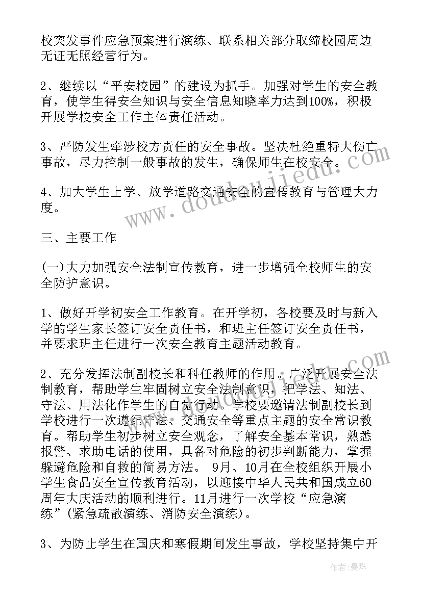 全年工作计划排班排 全年工作计划(通用7篇)