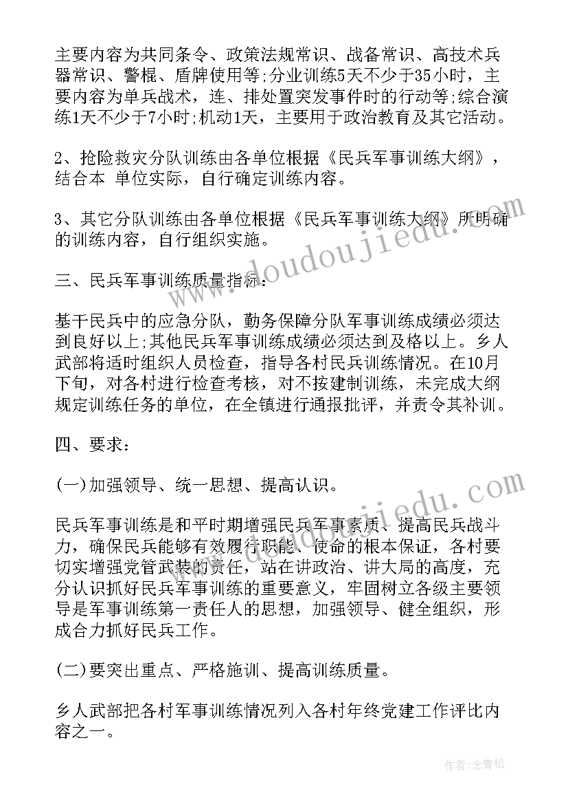 2023年民兵创模工作计划书(优秀7篇)