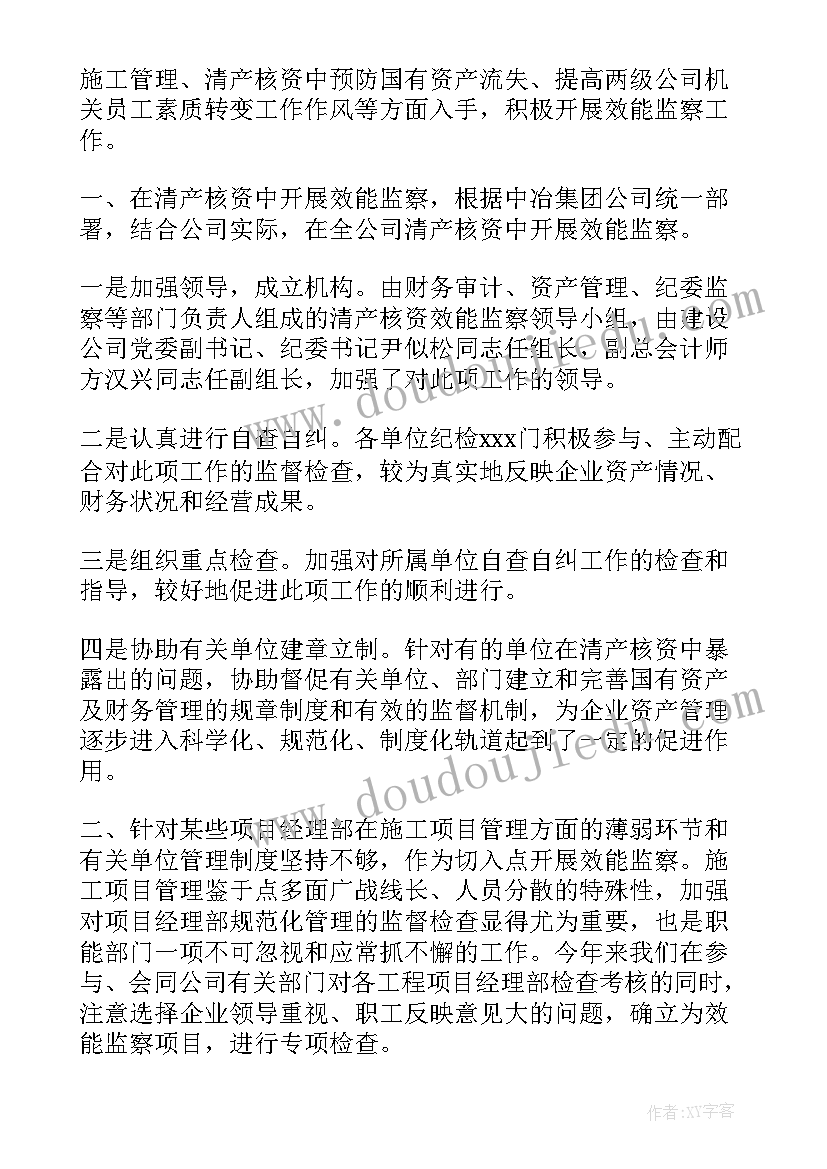 最新煤矿效能监察总结报告(大全5篇)