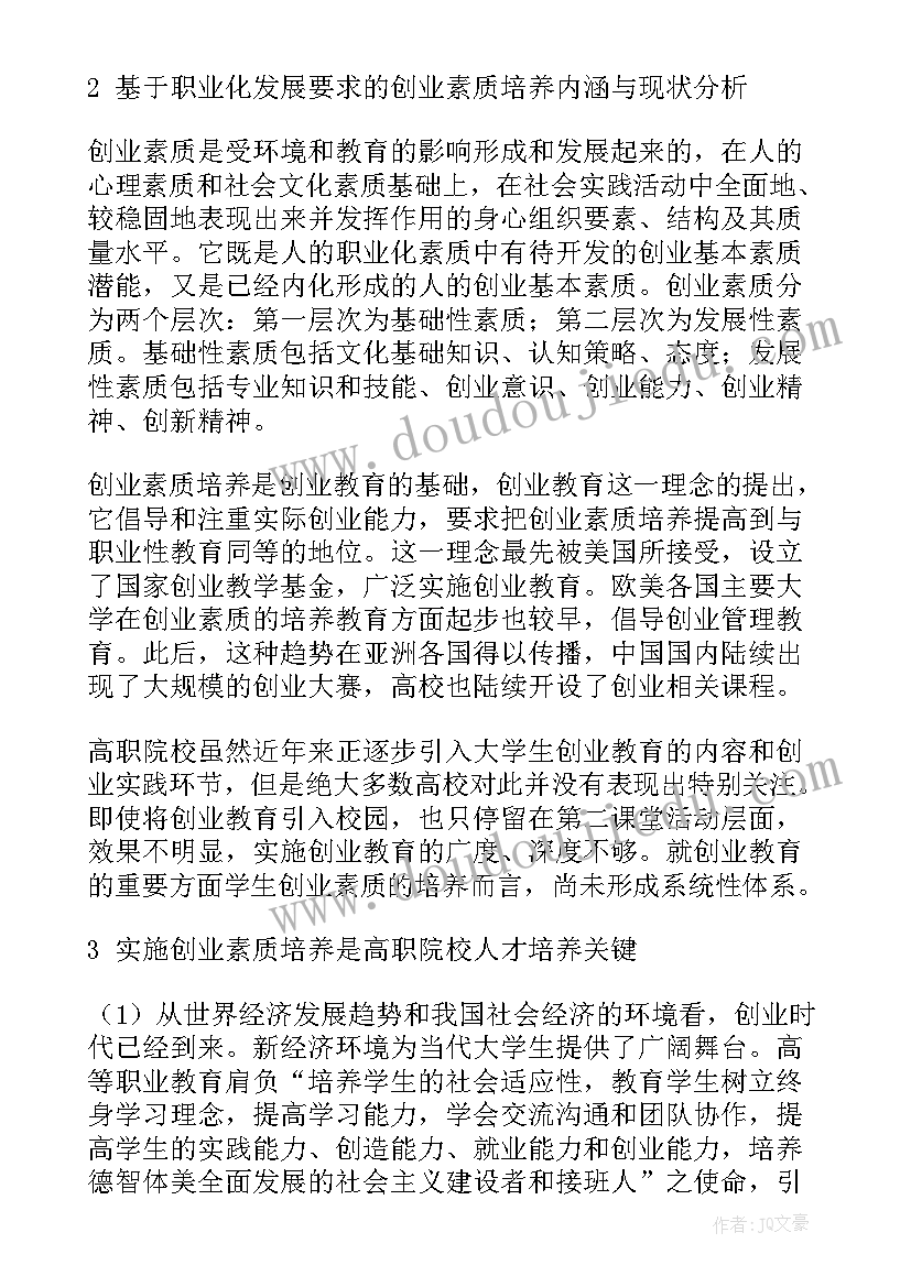 2023年高职学生学期规划表 解析高职院校美术教育与学生素质的养成关系论文(模板10篇)