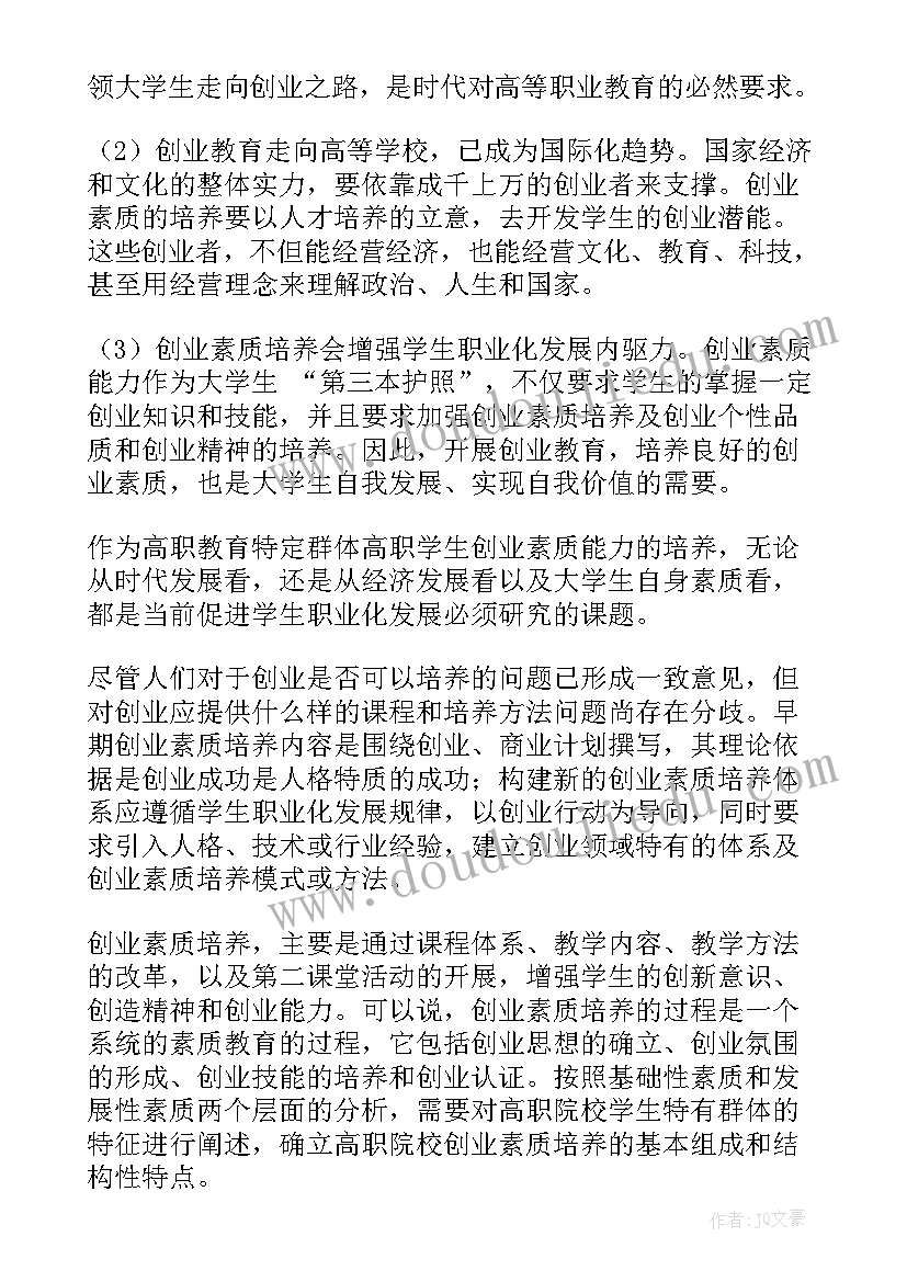 2023年高职学生学期规划表 解析高职院校美术教育与学生素质的养成关系论文(模板10篇)