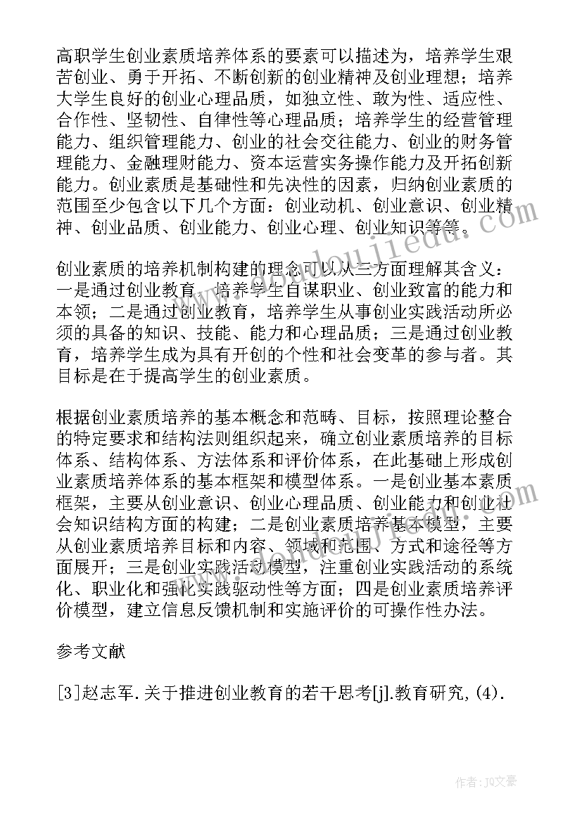 2023年高职学生学期规划表 解析高职院校美术教育与学生素质的养成关系论文(模板10篇)