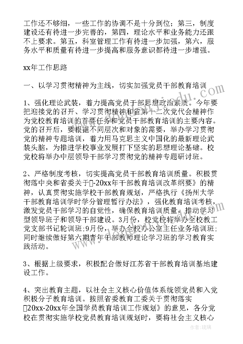 最新社区党校总结 社区党校业务指导工作计划(大全5篇)