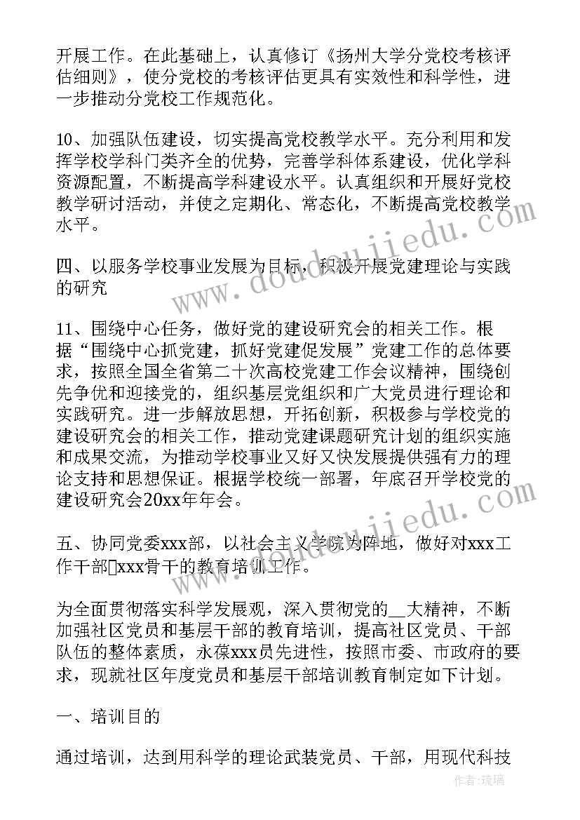 最新社区党校总结 社区党校业务指导工作计划(大全5篇)