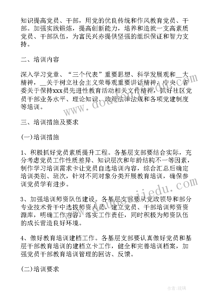 最新社区党校总结 社区党校业务指导工作计划(大全5篇)