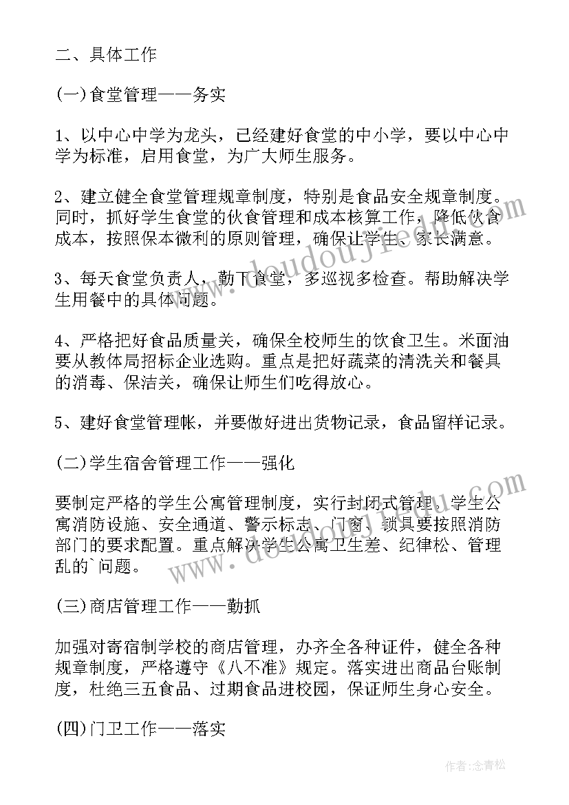 上海中学课程计划 上海闸北中学工作计划(通用5篇)