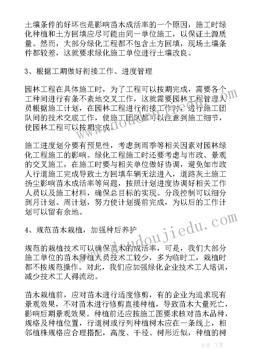 2023年景区绿化全年工作计划(优质5篇)