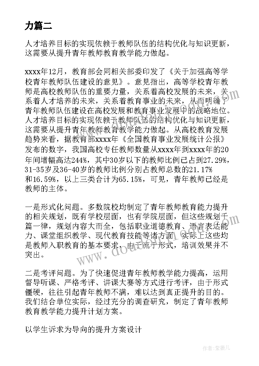 最新管理者提升个人管理能力计划 提升工作计划管理能力(模板9篇)