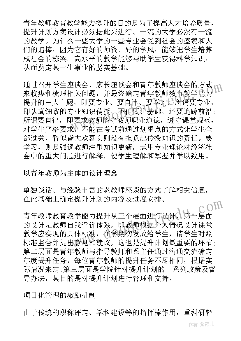 最新管理者提升个人管理能力计划 提升工作计划管理能力(模板9篇)