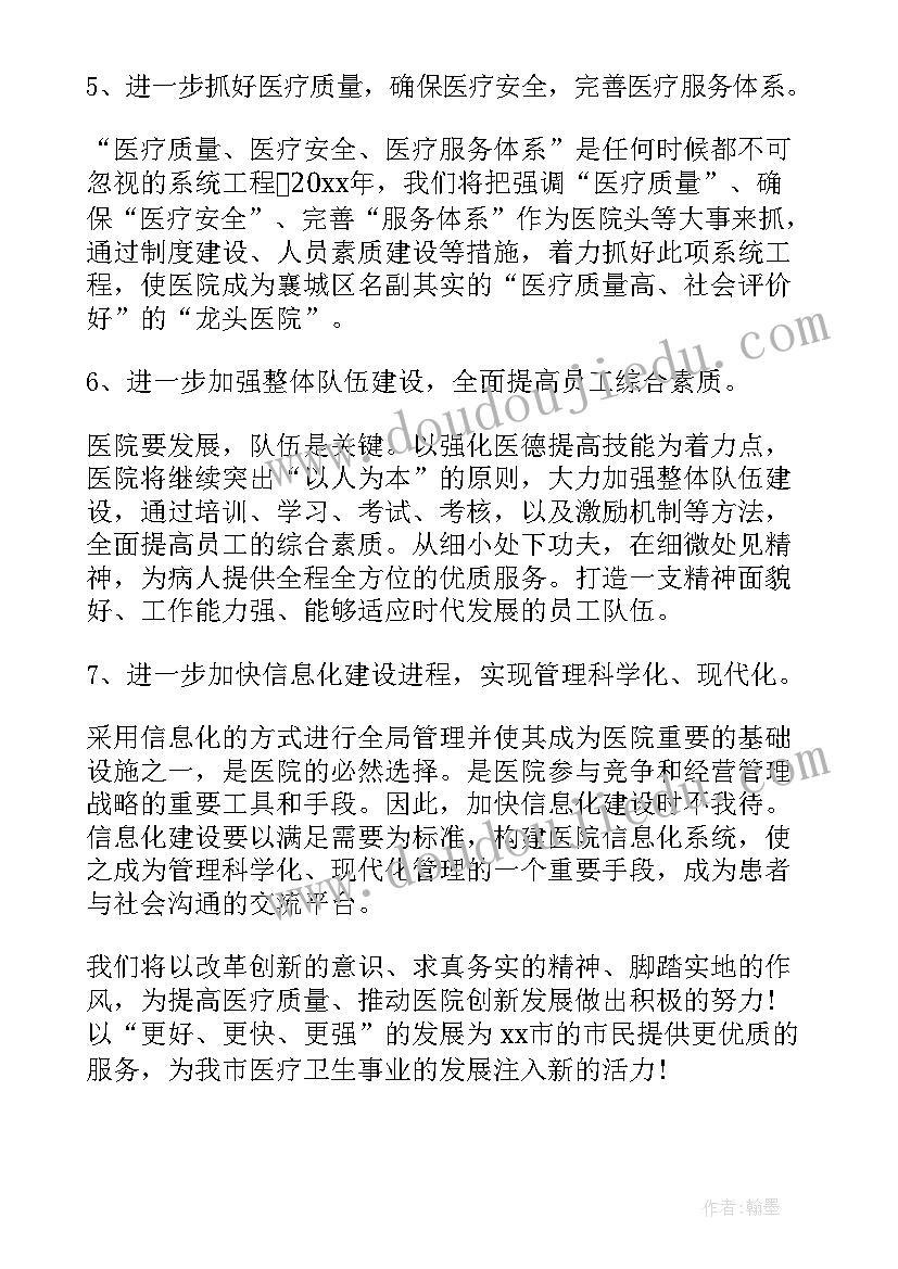 医院机关支部工作计划表(精选5篇)