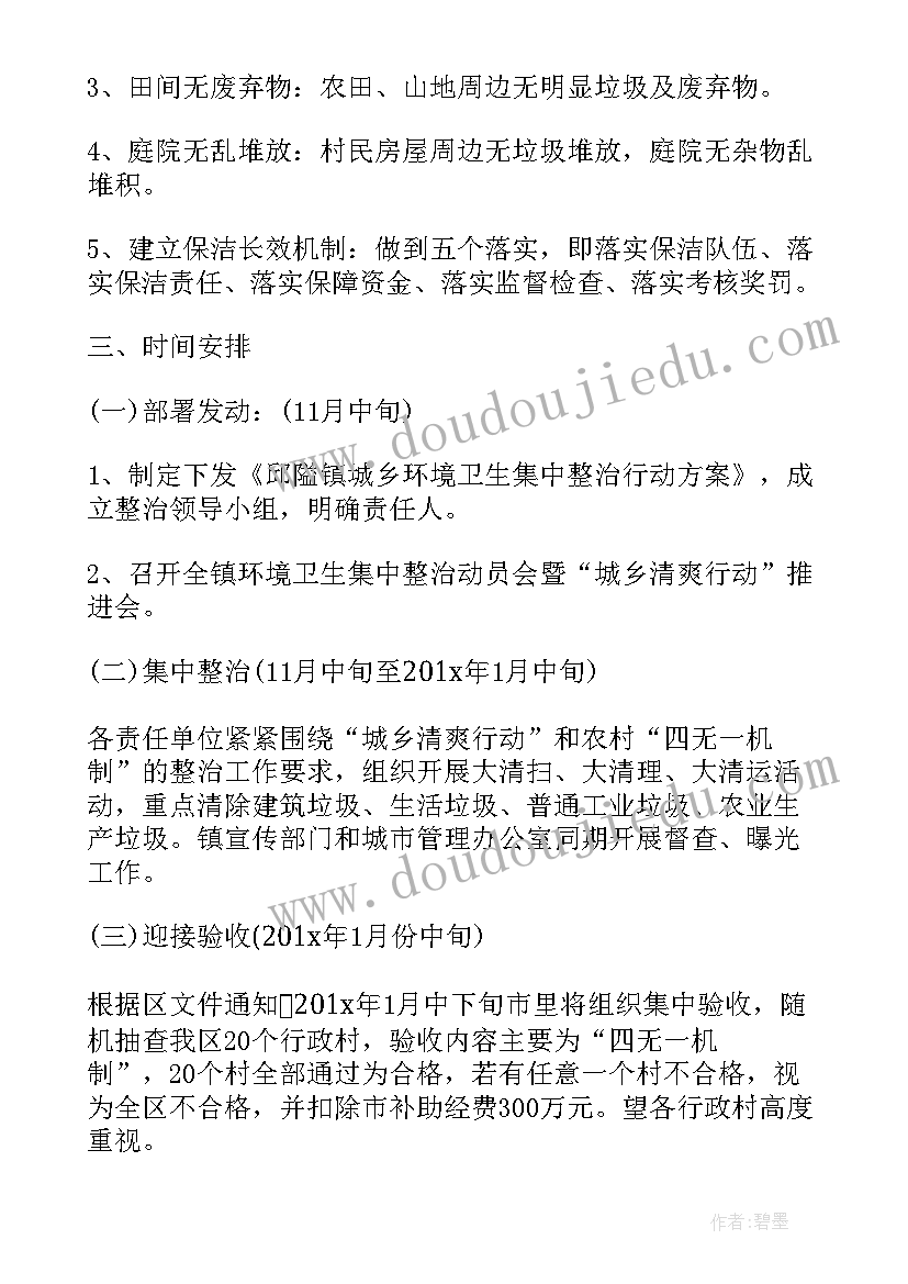 赤膊墙整治工作计划 整治工作计划(实用9篇)