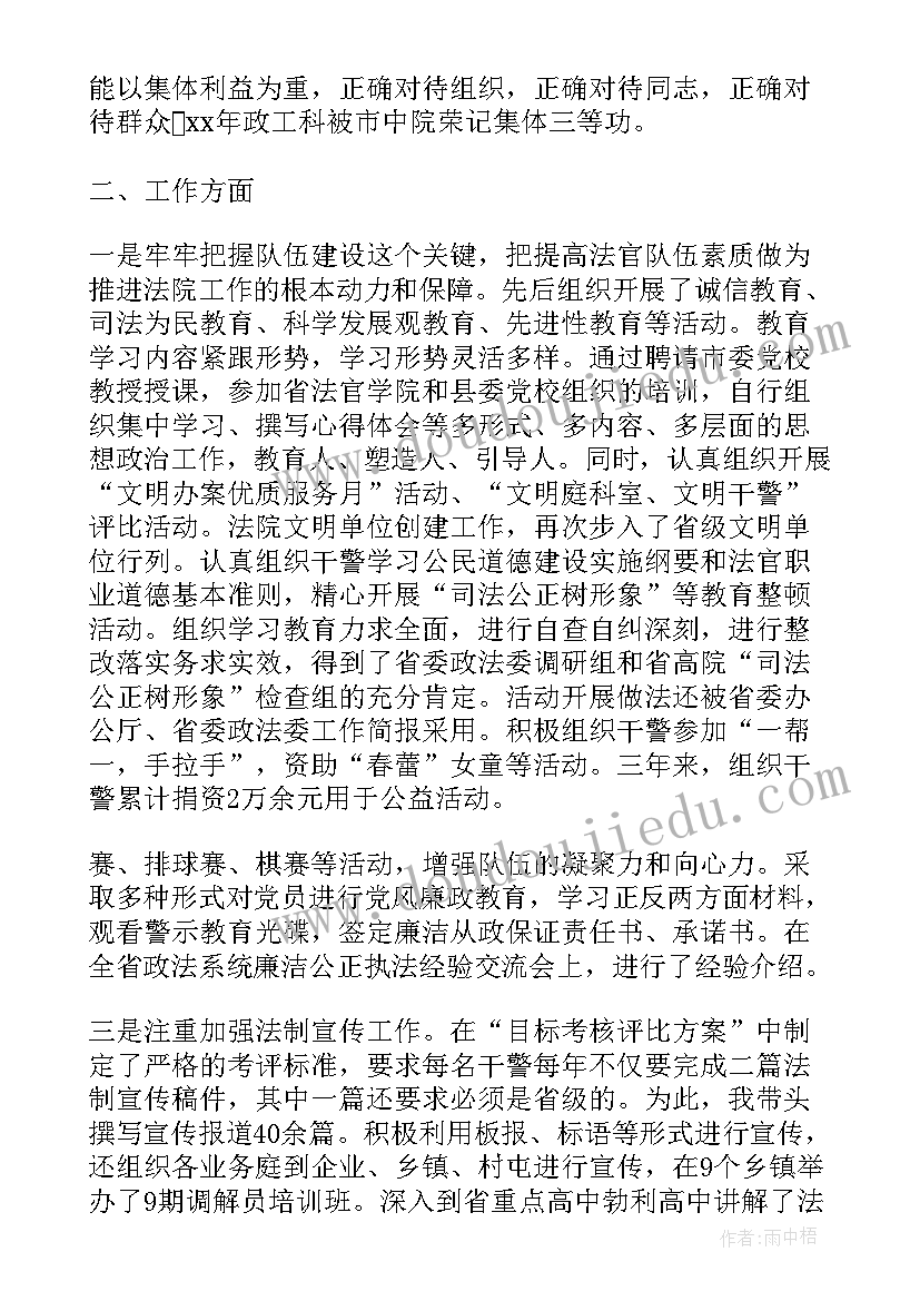 2023年法院人大工作计划和目标 法院个人工作计划(大全9篇)