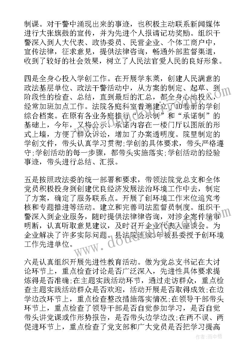 2023年法院人大工作计划和目标 法院个人工作计划(大全9篇)