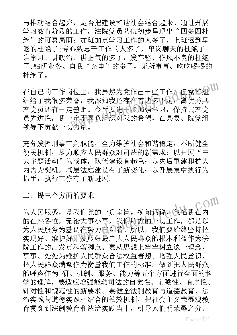 2023年法院人大工作计划和目标 法院个人工作计划(大全9篇)